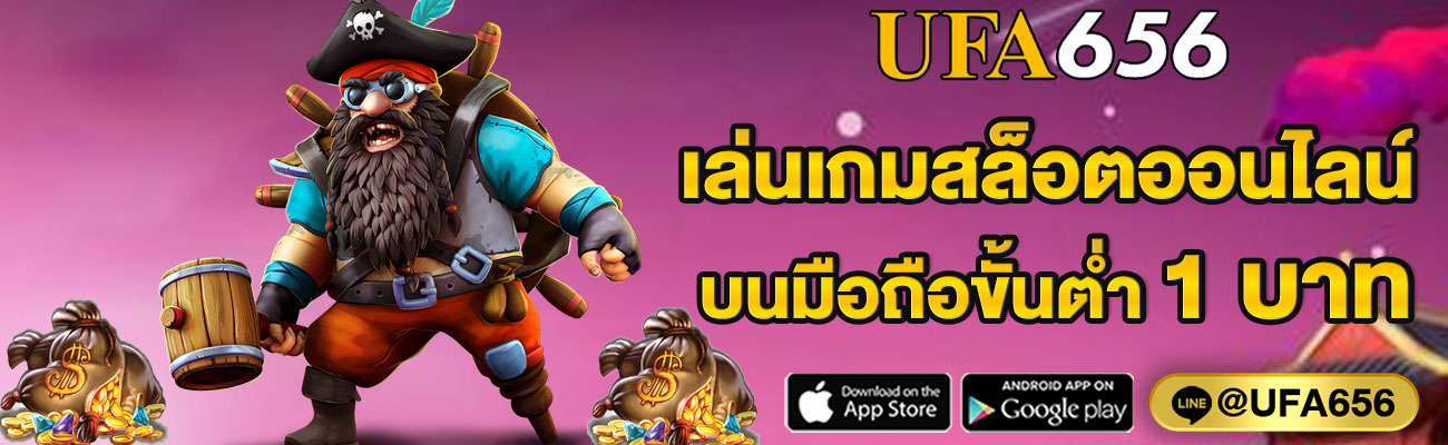 เกมสล็อตออนไลน์บนมือถือขั้นต่ำ1บาท