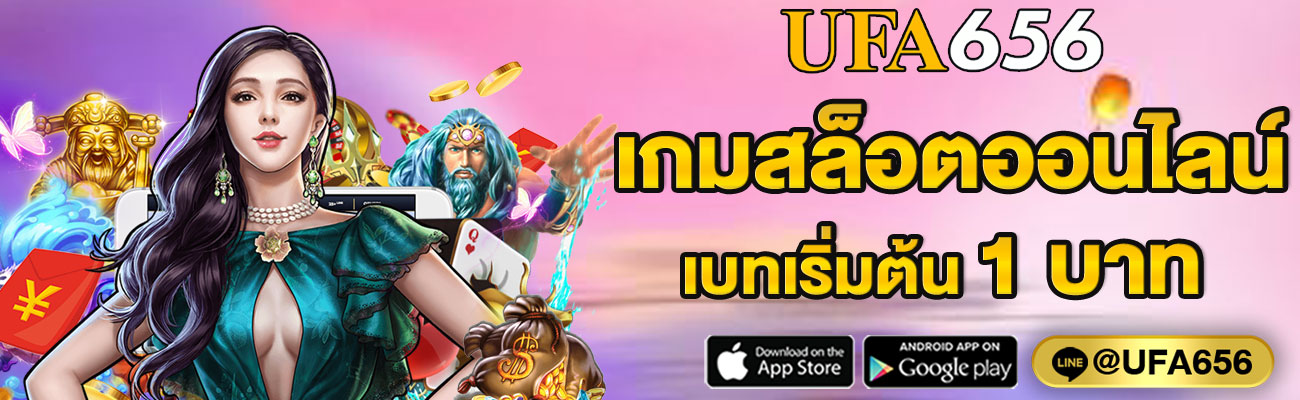 เกมสล็อตออนไลน์เบทเริ่มต้น1บาท